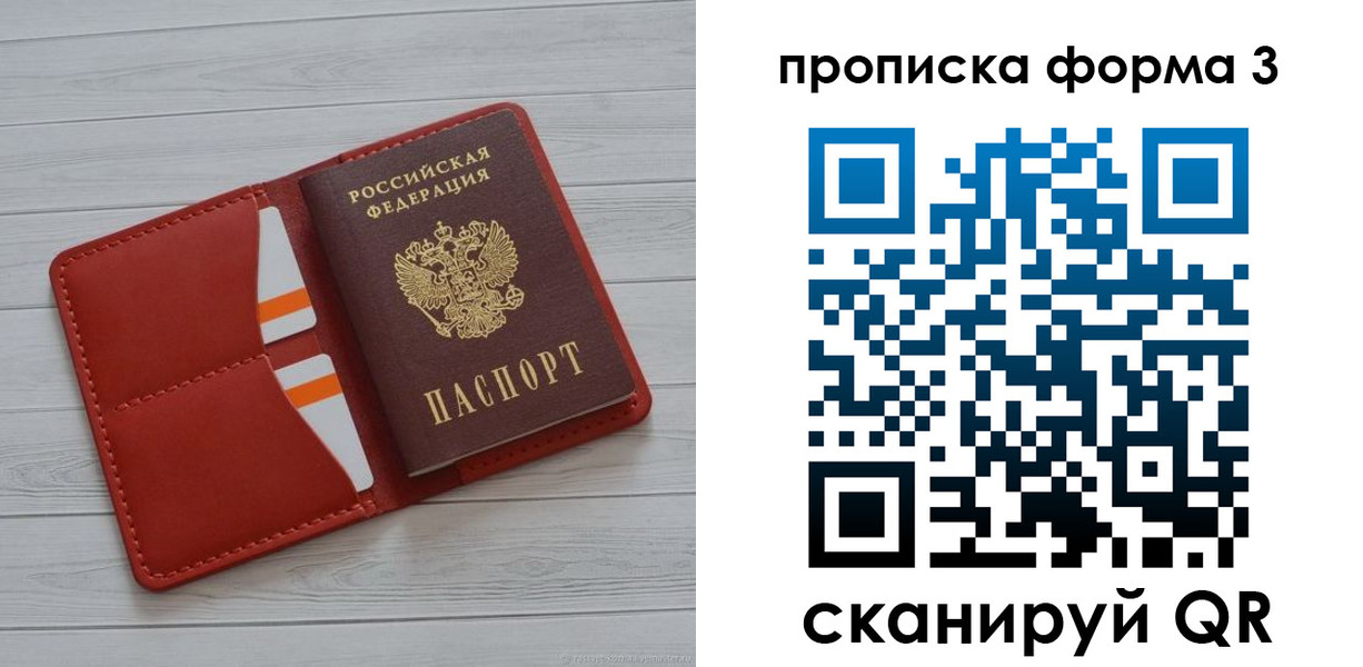 прописка в Переславль-Залесском