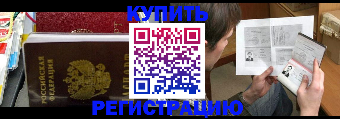купить прописку в Переславль-Залесском