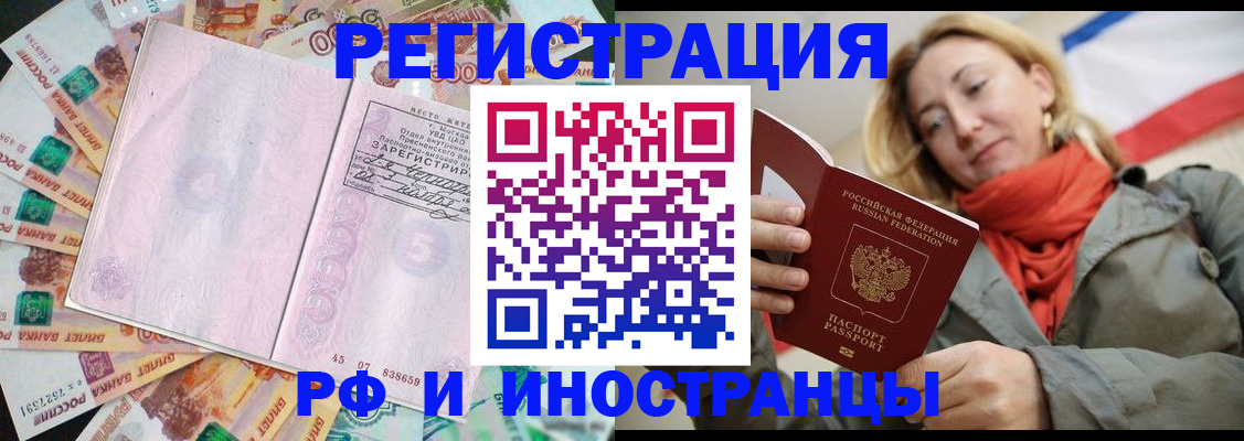 временная регистрация недорого в Переславль-Залесском