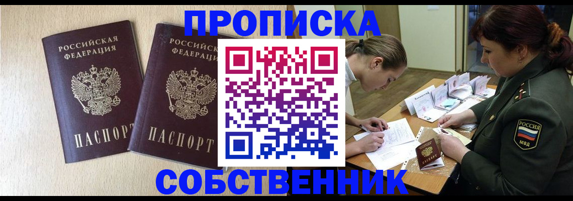 прописка регистрация в Переславль-Залесском
